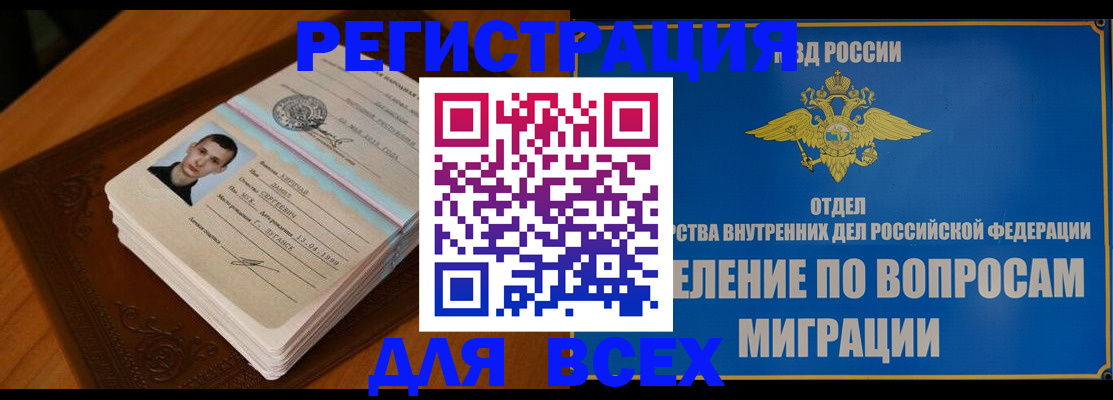 прописка для работы в Северобайкальске