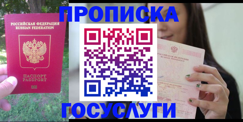 прописка паспорт в Северобайкальске