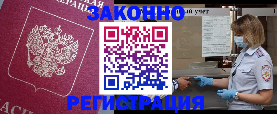 временная регистрация в квартире в Северобайкальске